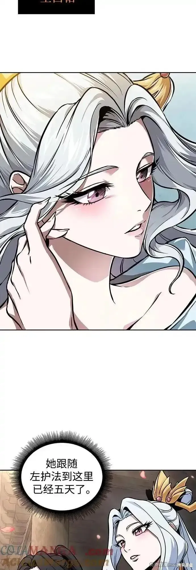 某天成为魔神,第240话,第61张