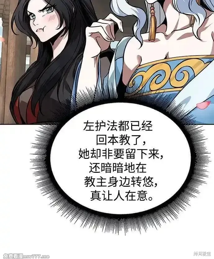某天成为魔神,第240话,第62张