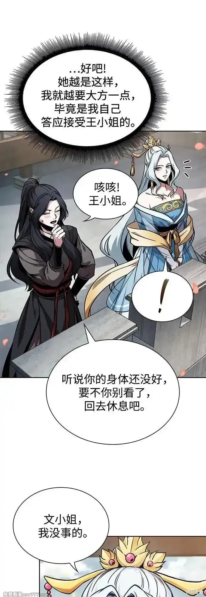 某天成为魔神,第240话,第63张