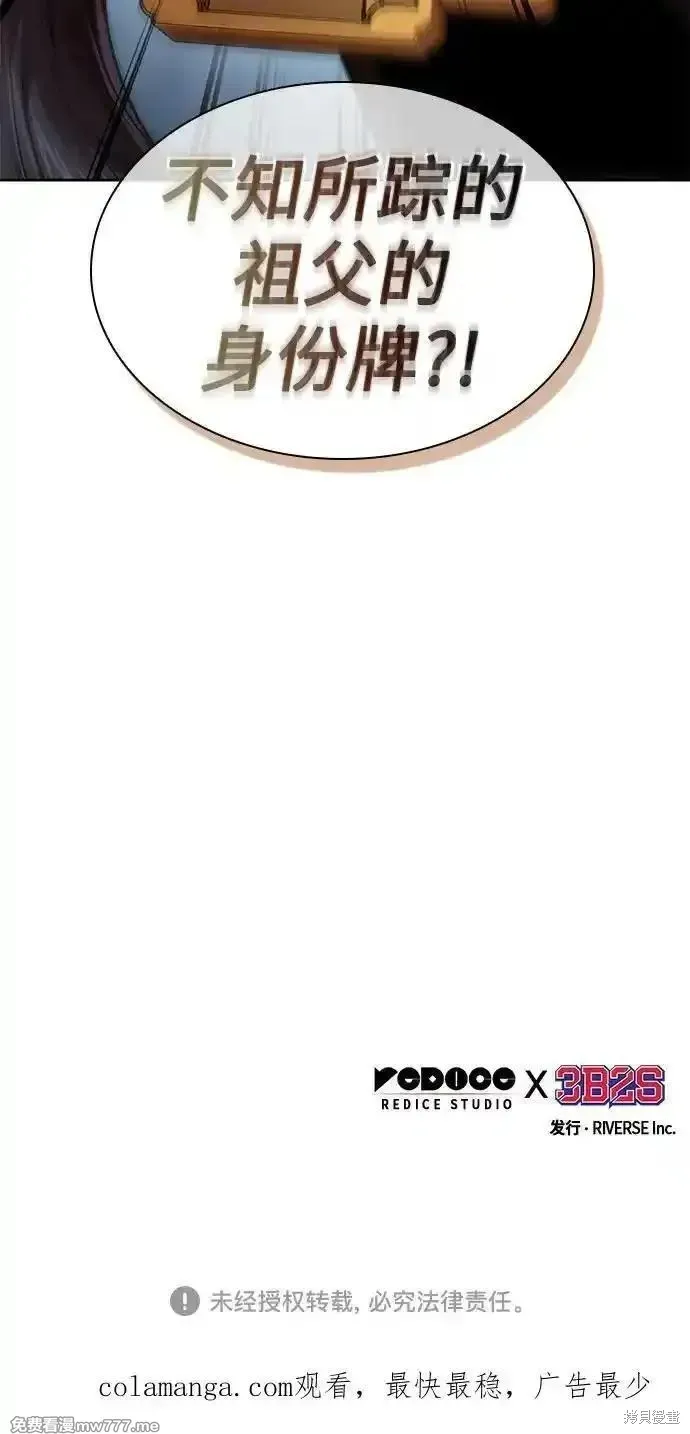 某天成为魔神,第240话,第75张