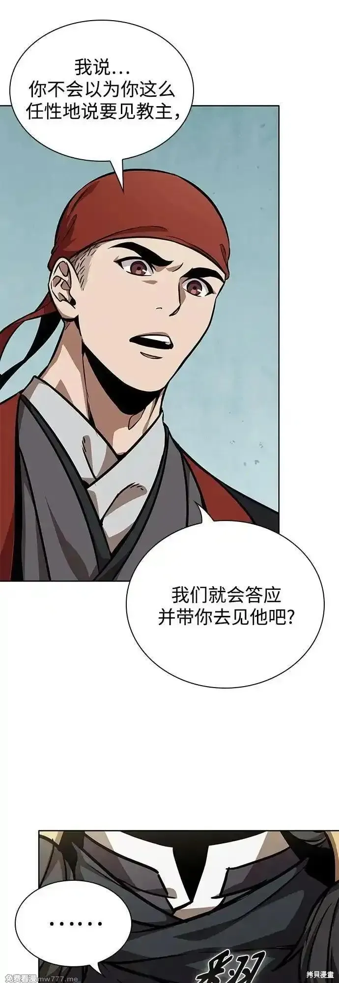 某天成为魔神,第240话,第9张