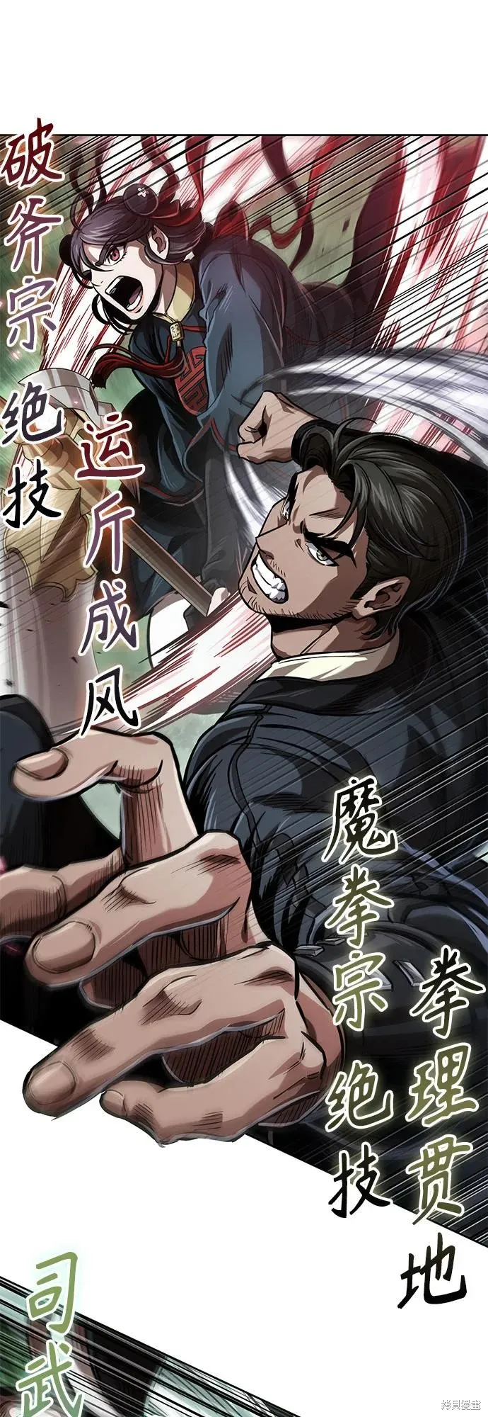 某天成为魔神,第254话,第11张