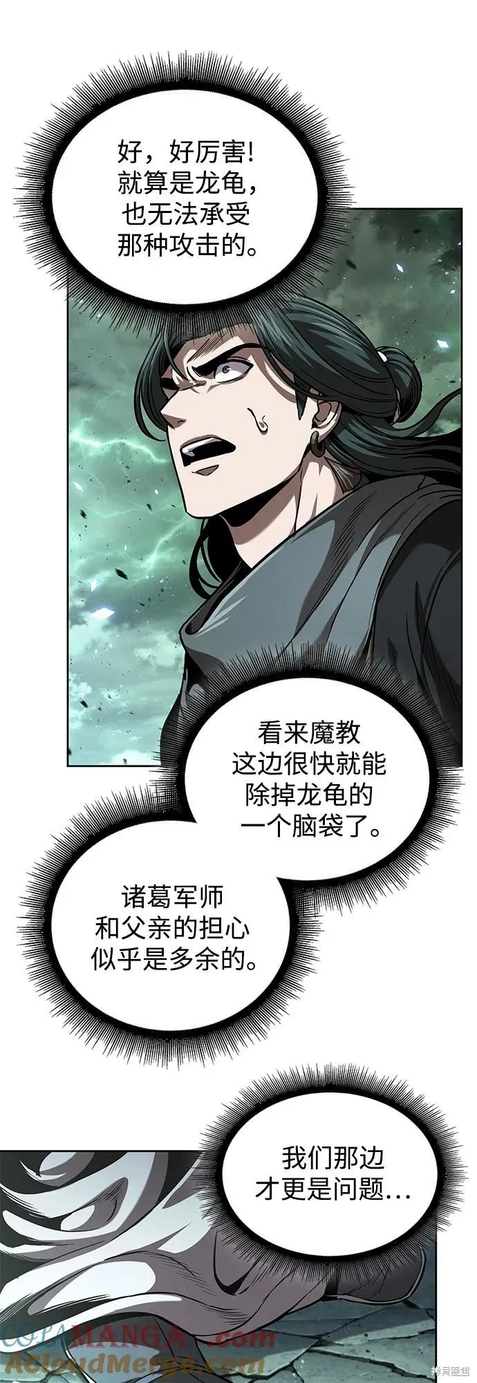 某天成为魔神,第254话,第16张