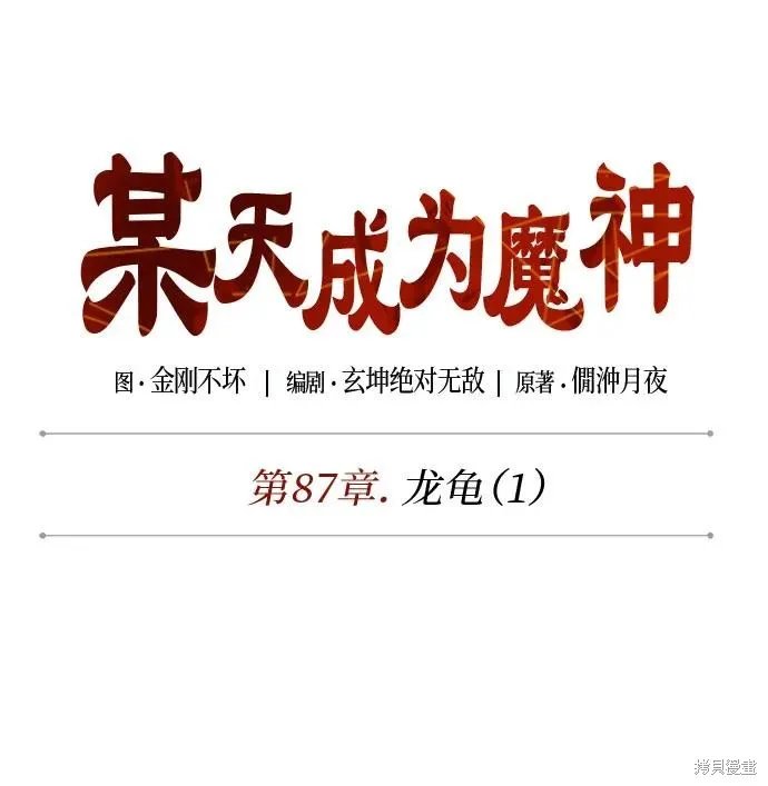 某天成为魔神,第254话,第26张