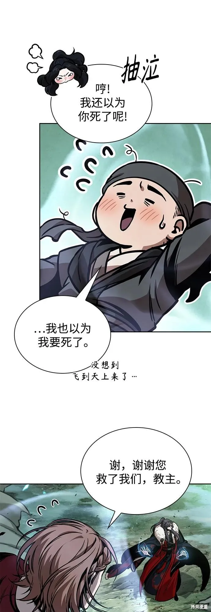 某天成为魔神,第254话,第35张