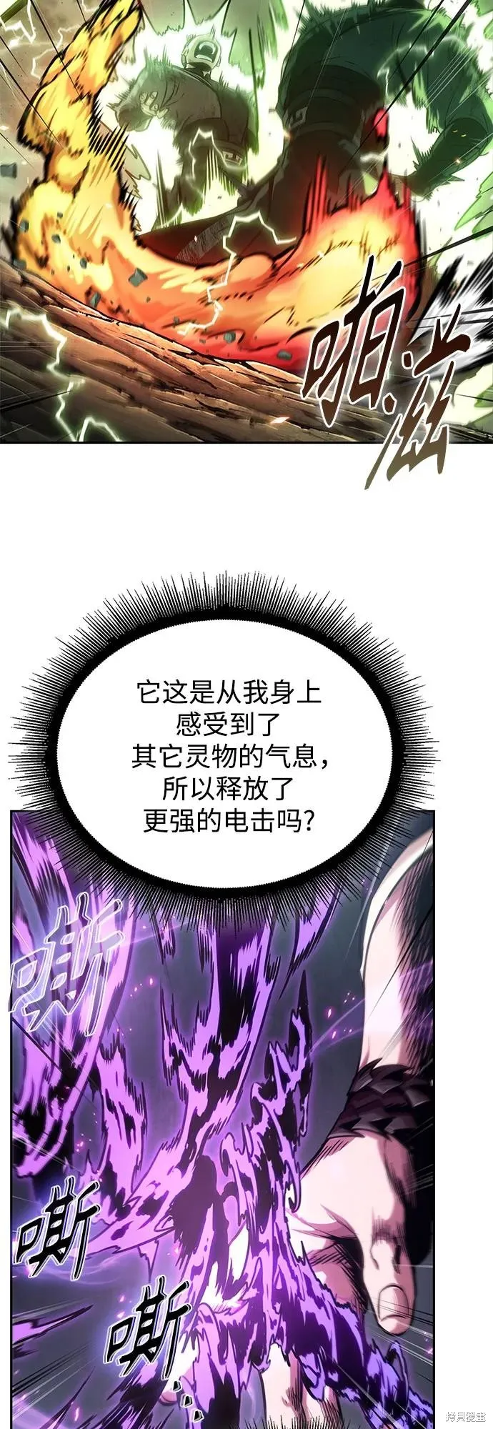 某天成为魔神,第254话,第63张
