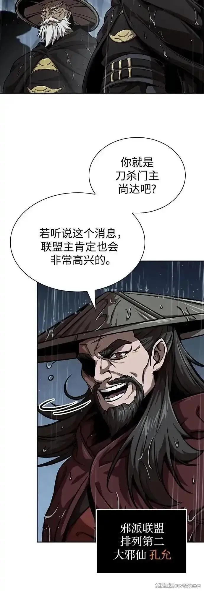 某天成为魔神,第244话,第11张