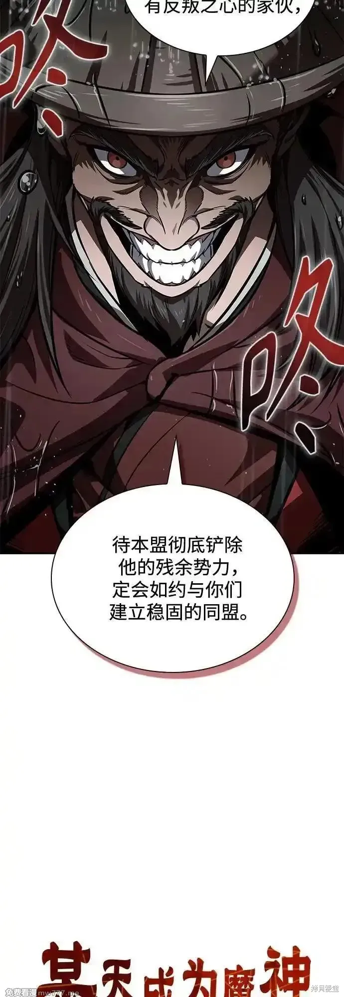 某天成为魔神,第244话,第14张