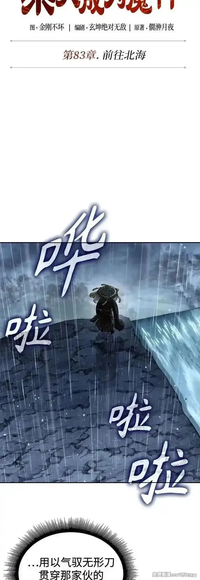 某天成为魔神,第244话,第15张