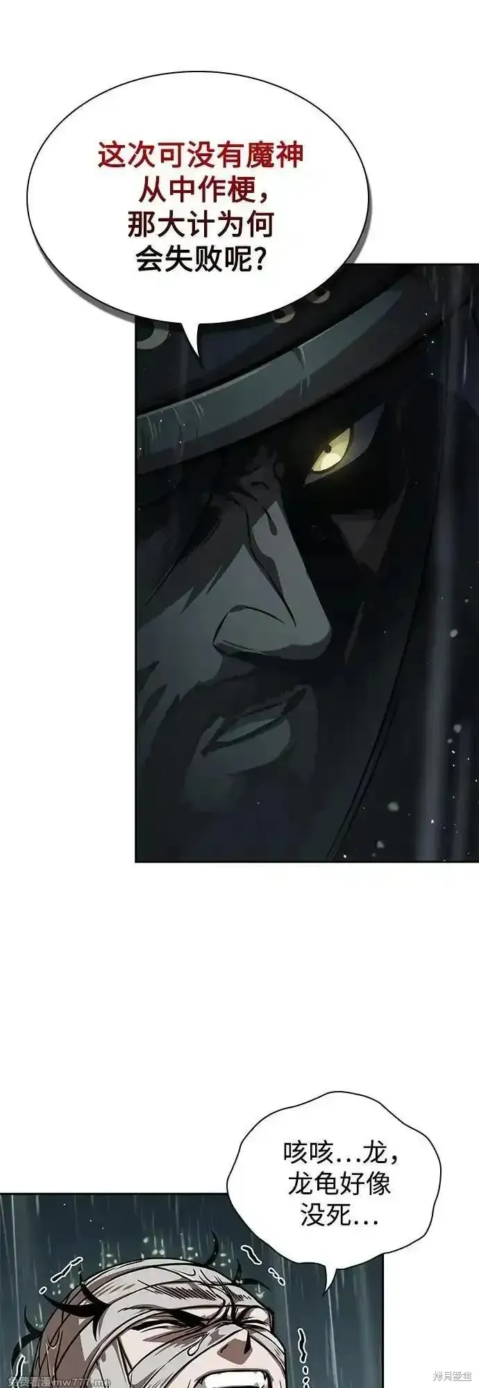 某天成为魔神,第244话,第23张