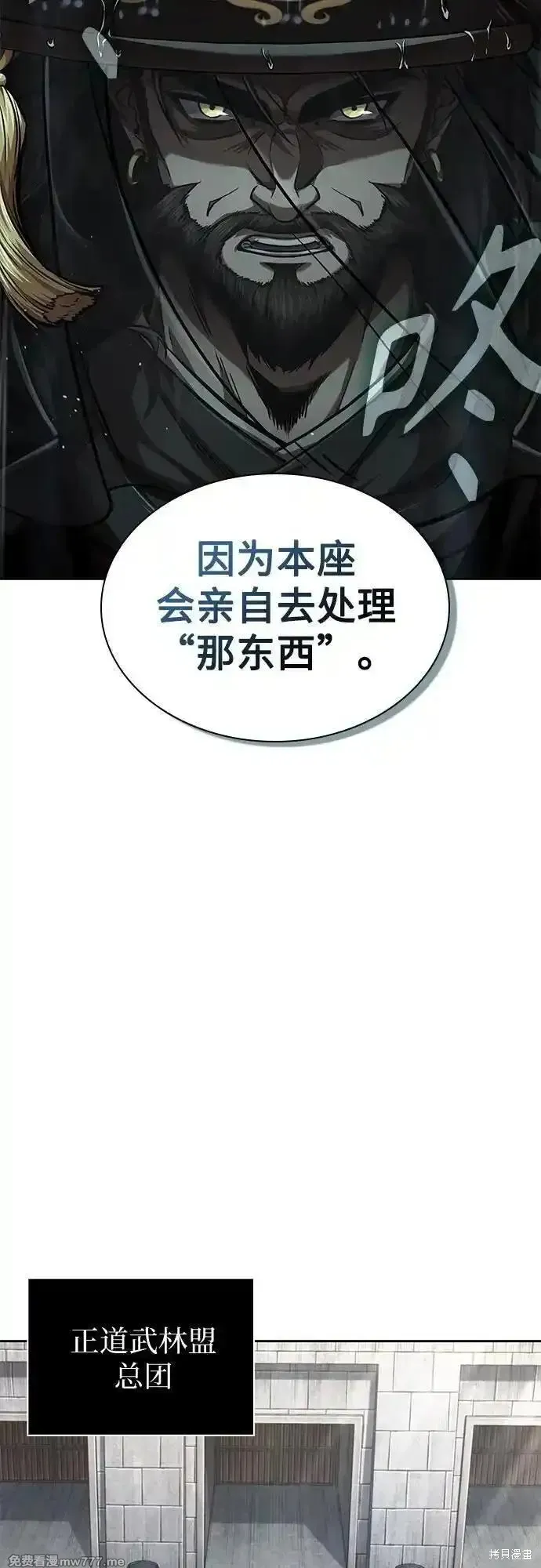 某天成为魔神,第244话,第32张