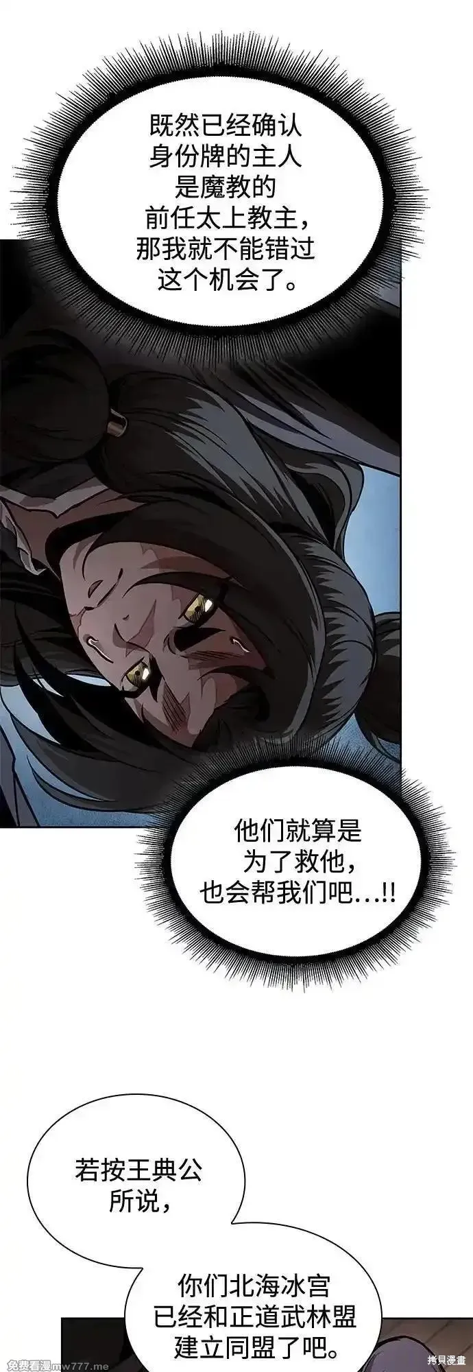 某天成为魔神,第244话,第48张
