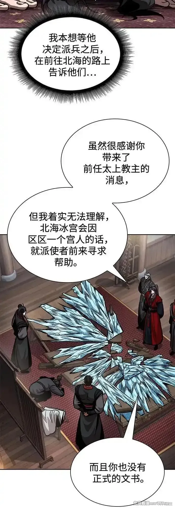 某天成为魔神,第244话,第50张