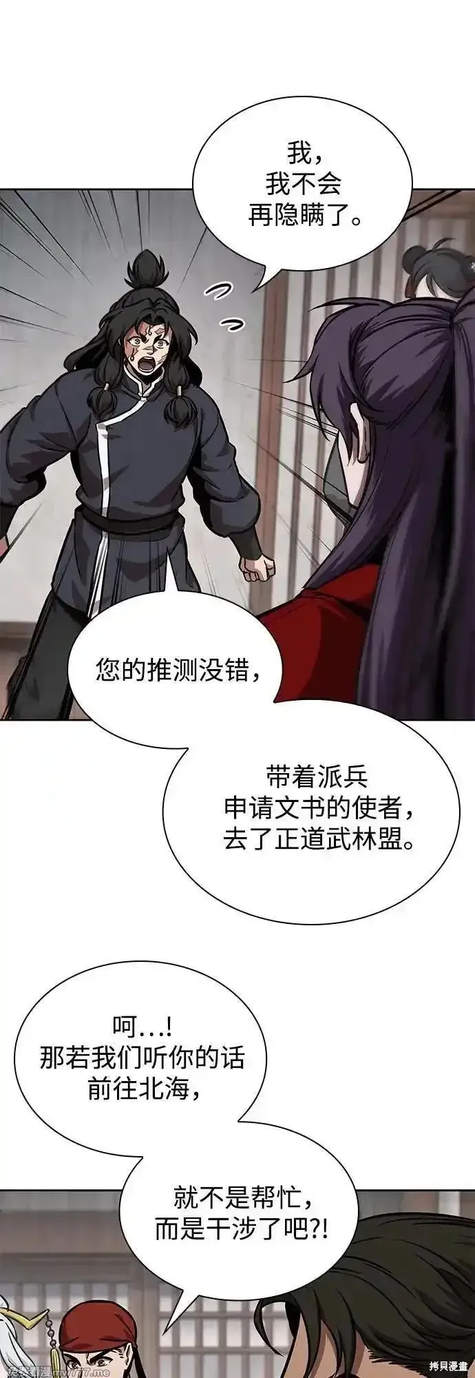 某天成为魔神,第244话,第62张