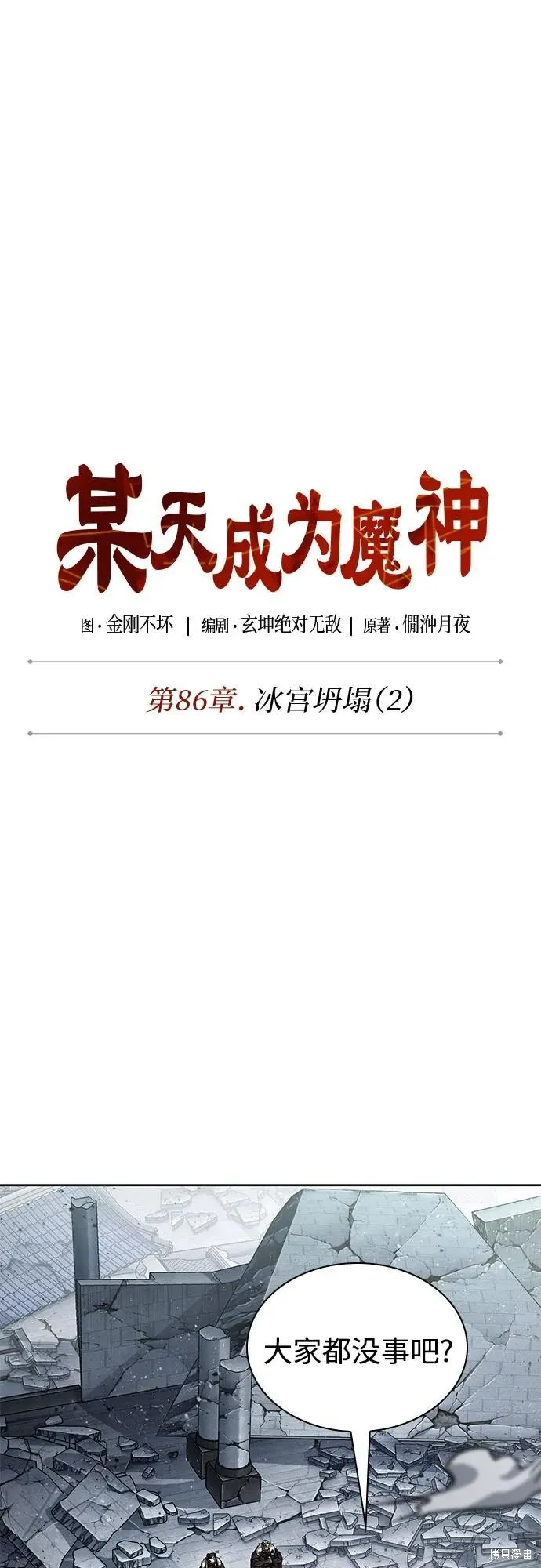 某天成为魔神,第252话,第14张
