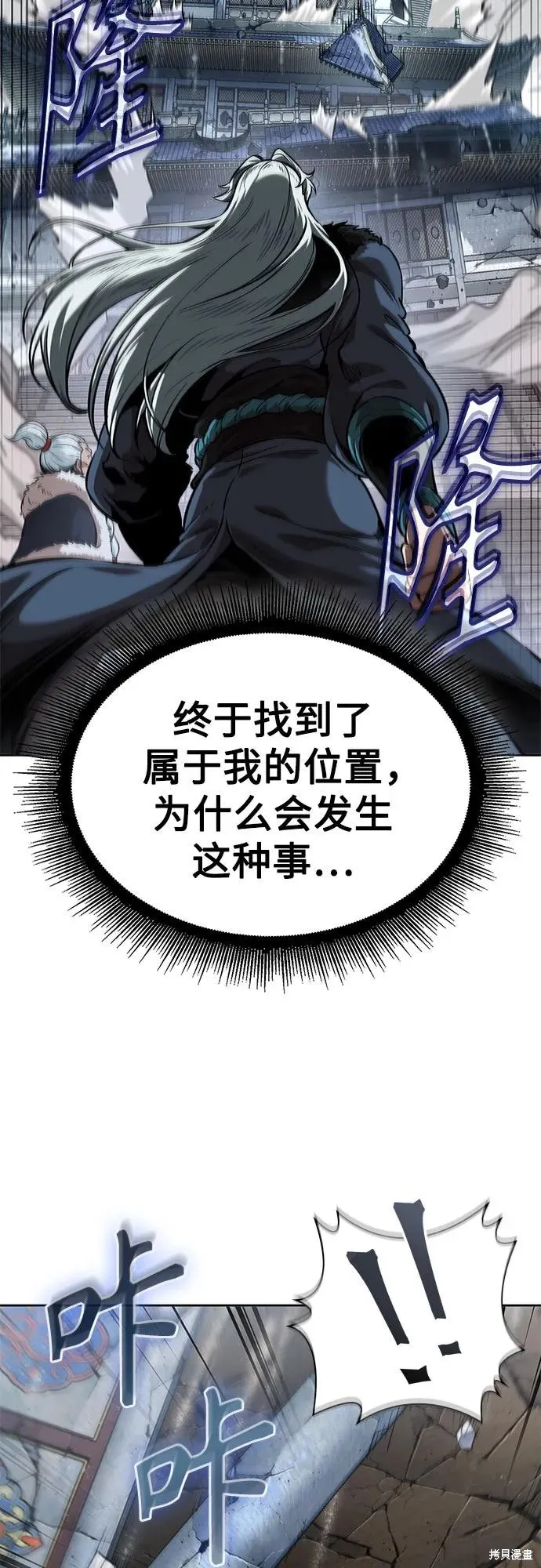 某天成为魔神,第252话,第3张