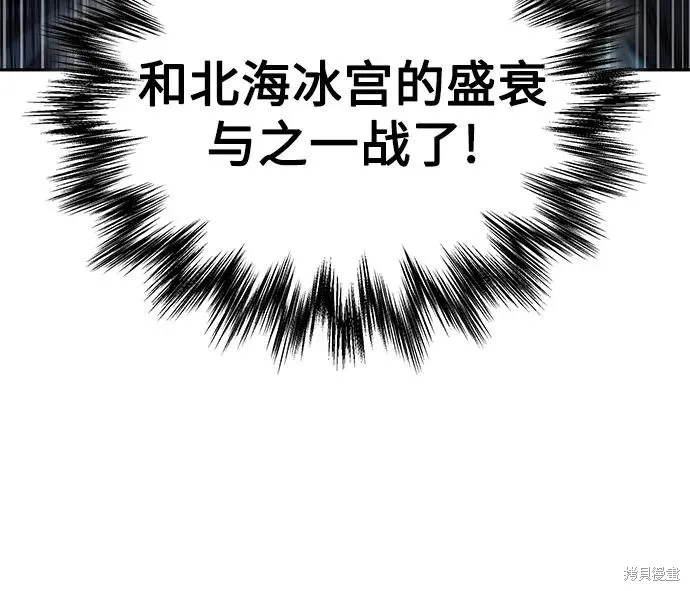 某天成为魔神,第252话,第69张