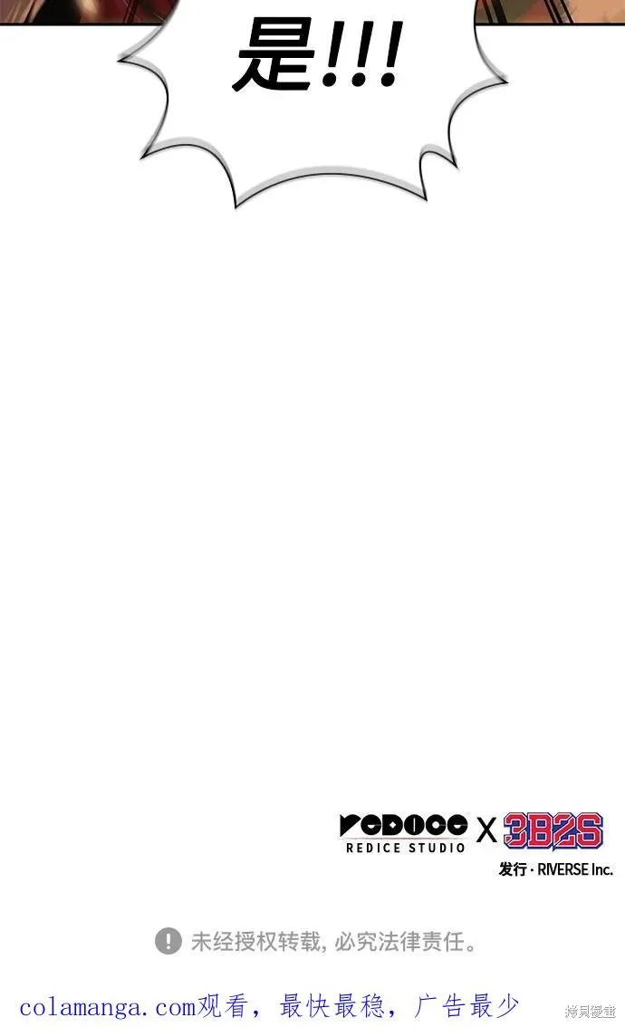 某天成为魔神,第252话,第72张