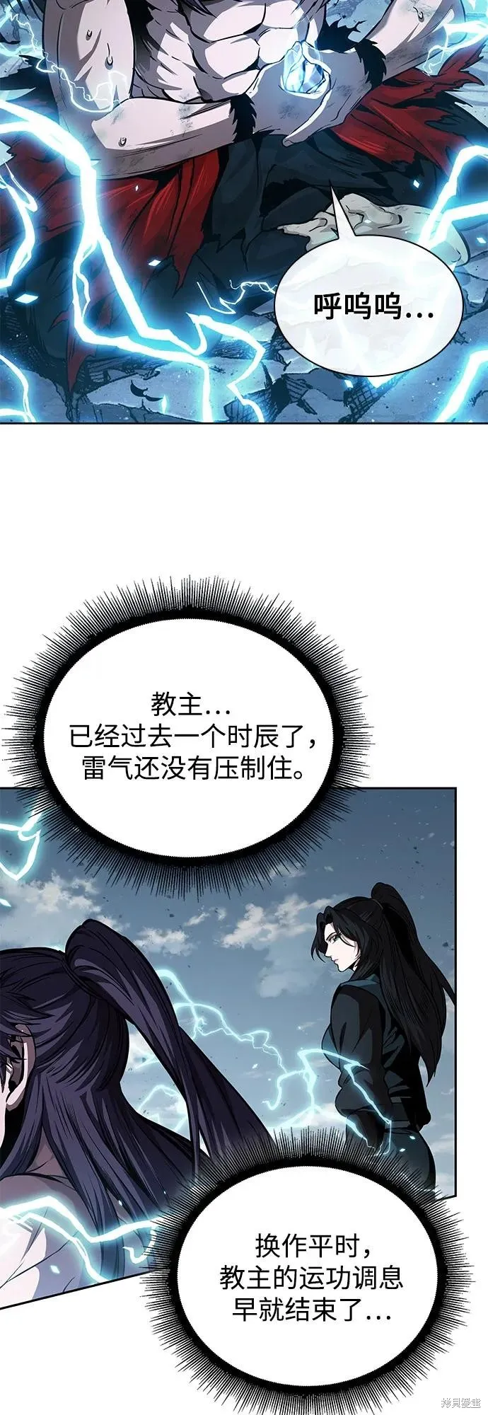 某天成为魔神,第261话,第13张