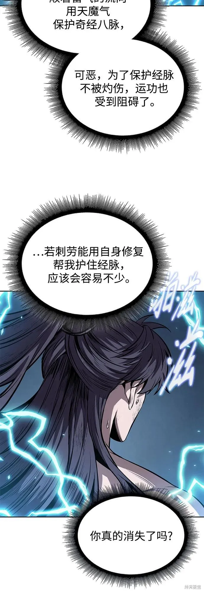 某天成为魔神,第261话,第16张