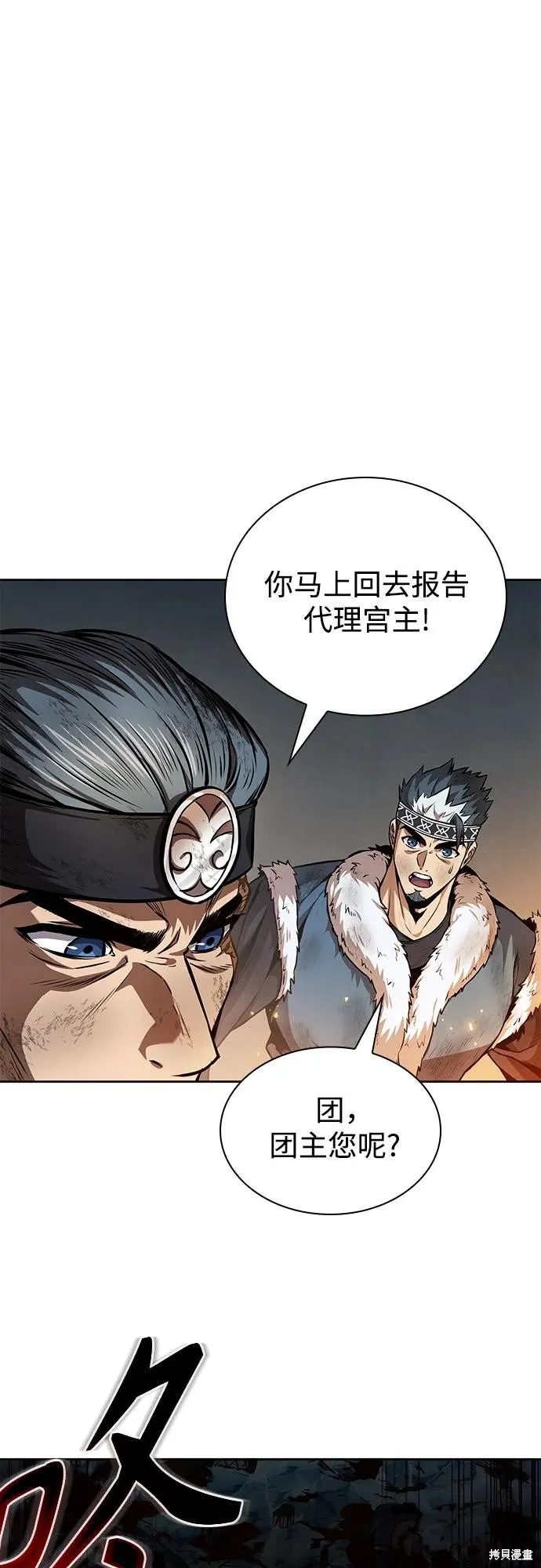 某天成为魔神,第261话,第2张