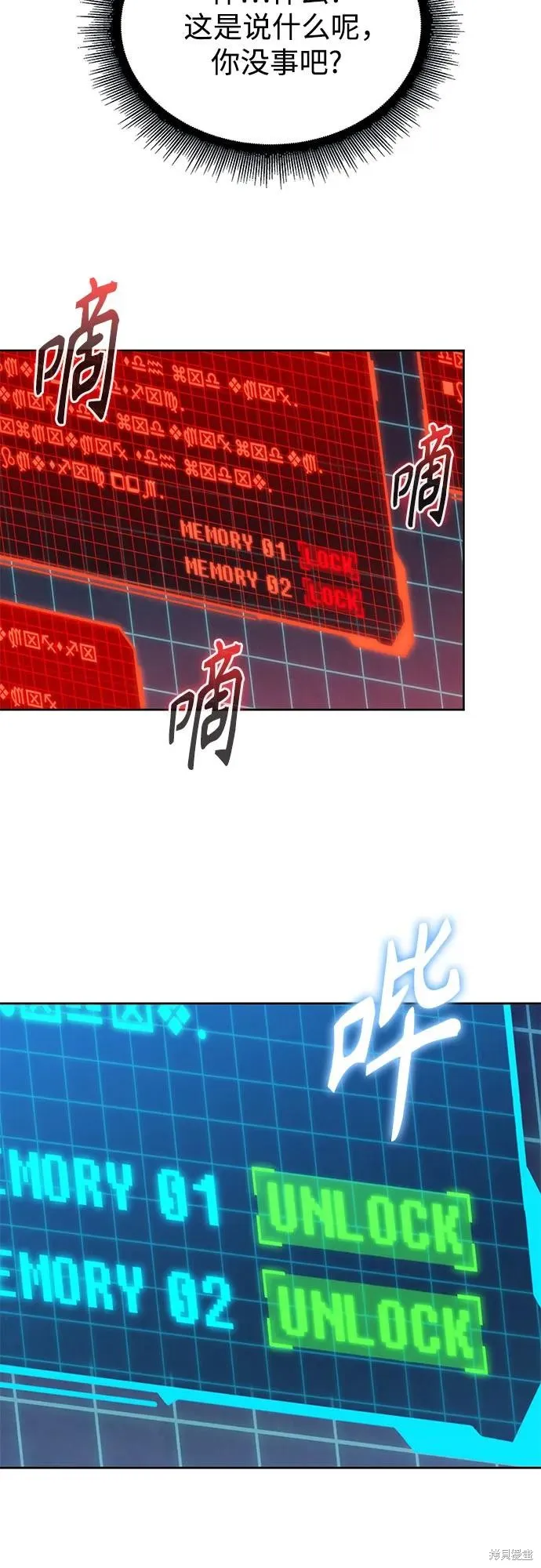 某天成为魔神,第261话,第20张