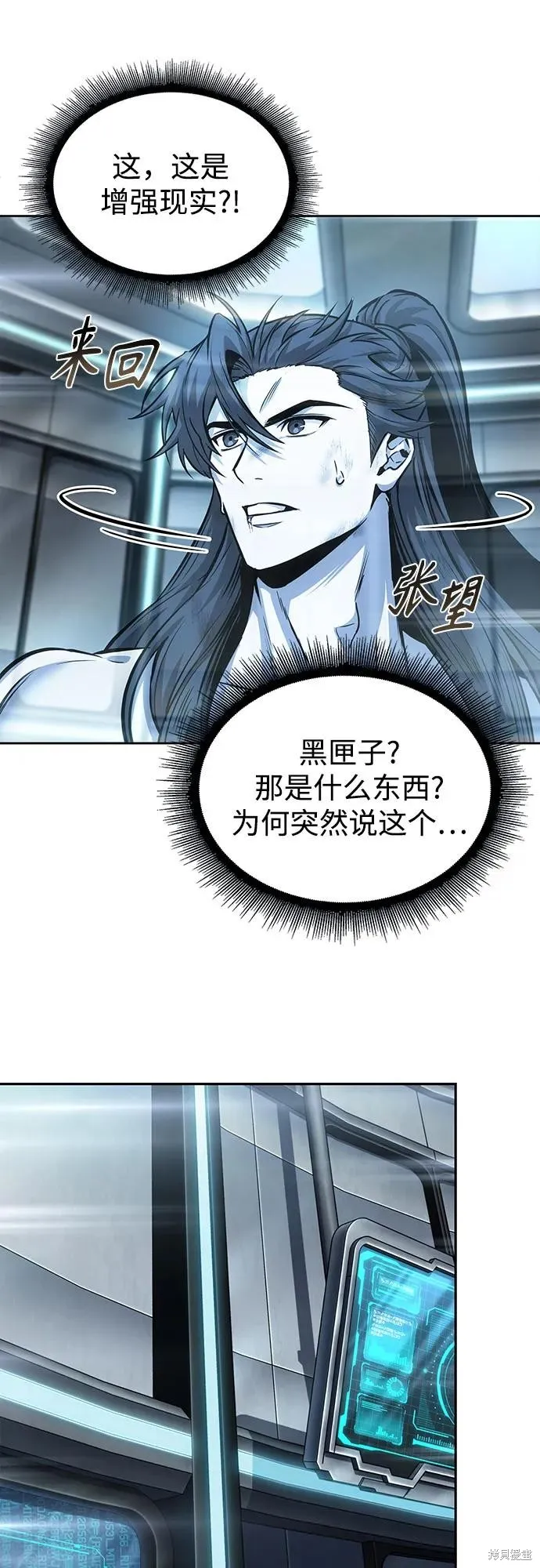某天成为魔神,第261话,第23张