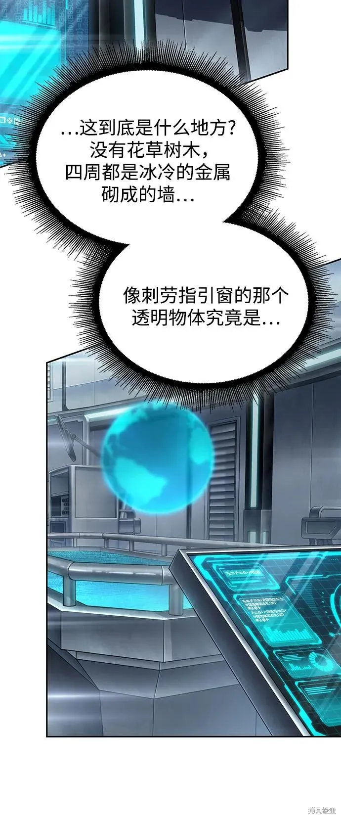 某天成为魔神,第261话,第24张