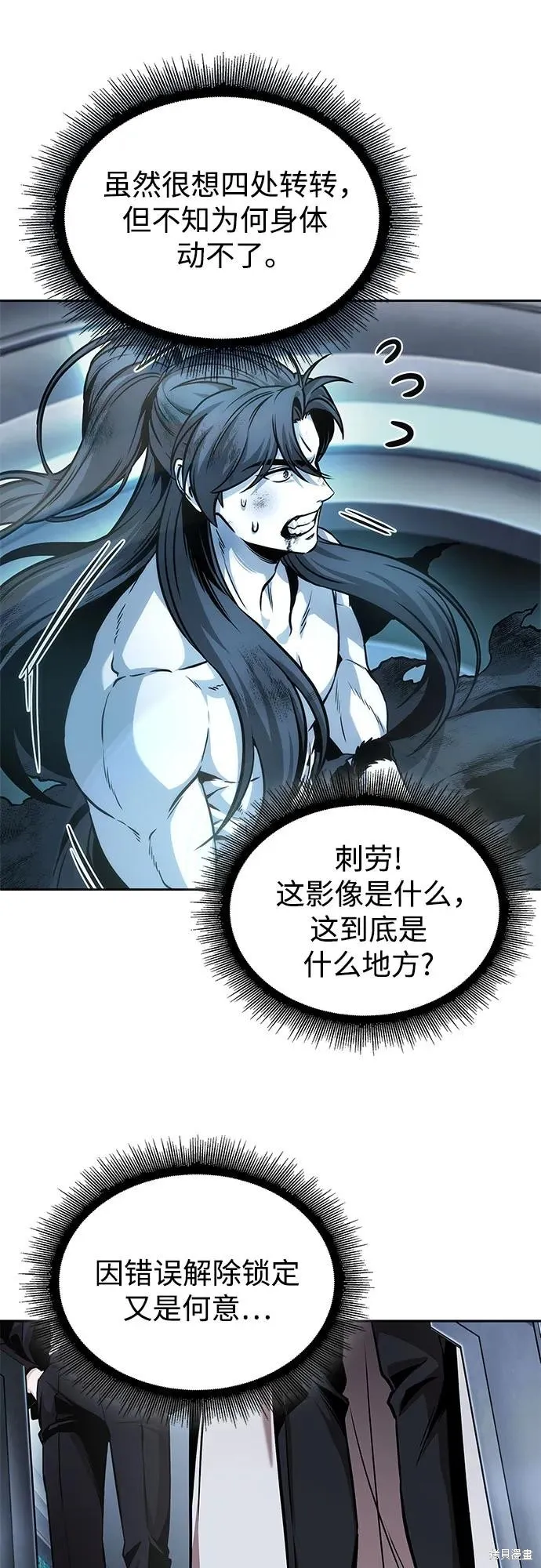 某天成为魔神,第261话,第25张