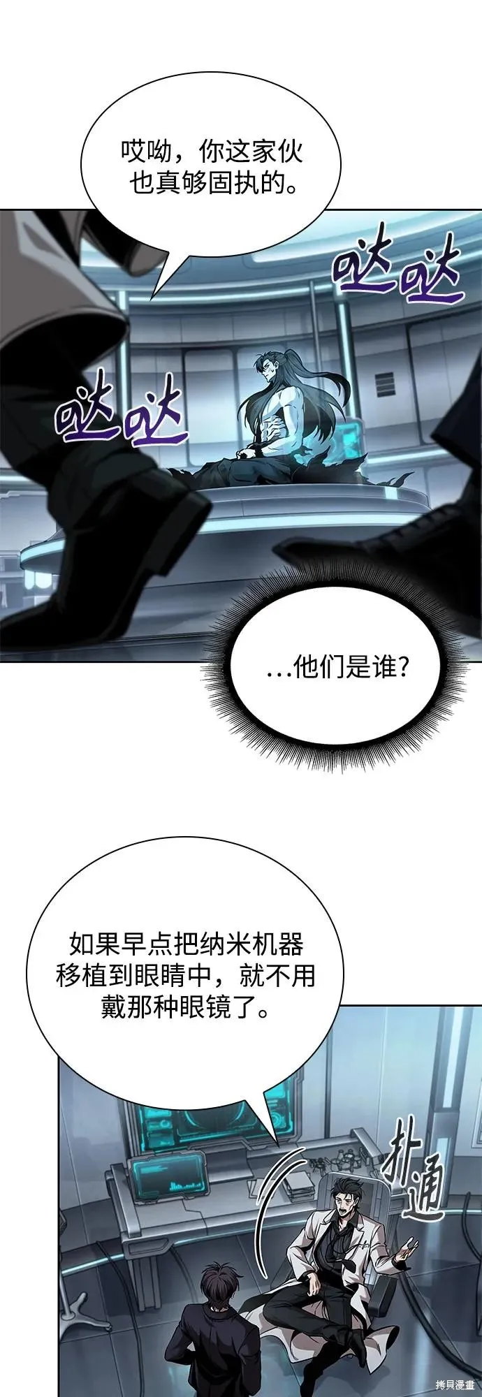 某天成为魔神,第261话,第28张