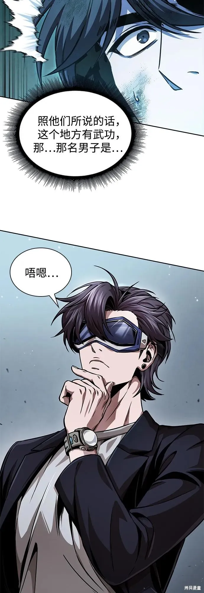 某天成为魔神,第261话,第32张