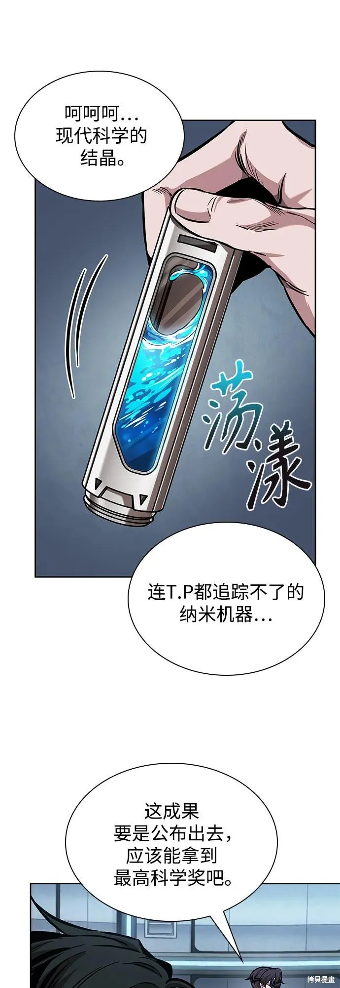 某天成为魔神,第261话,第43张