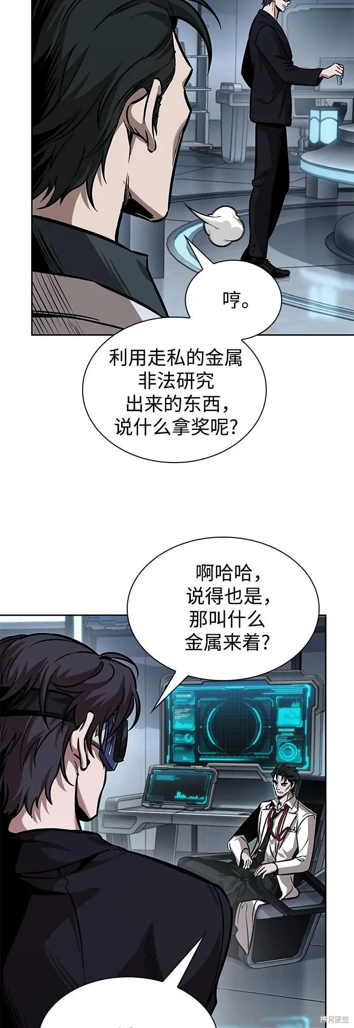 某天成为魔神,第261话,第44张