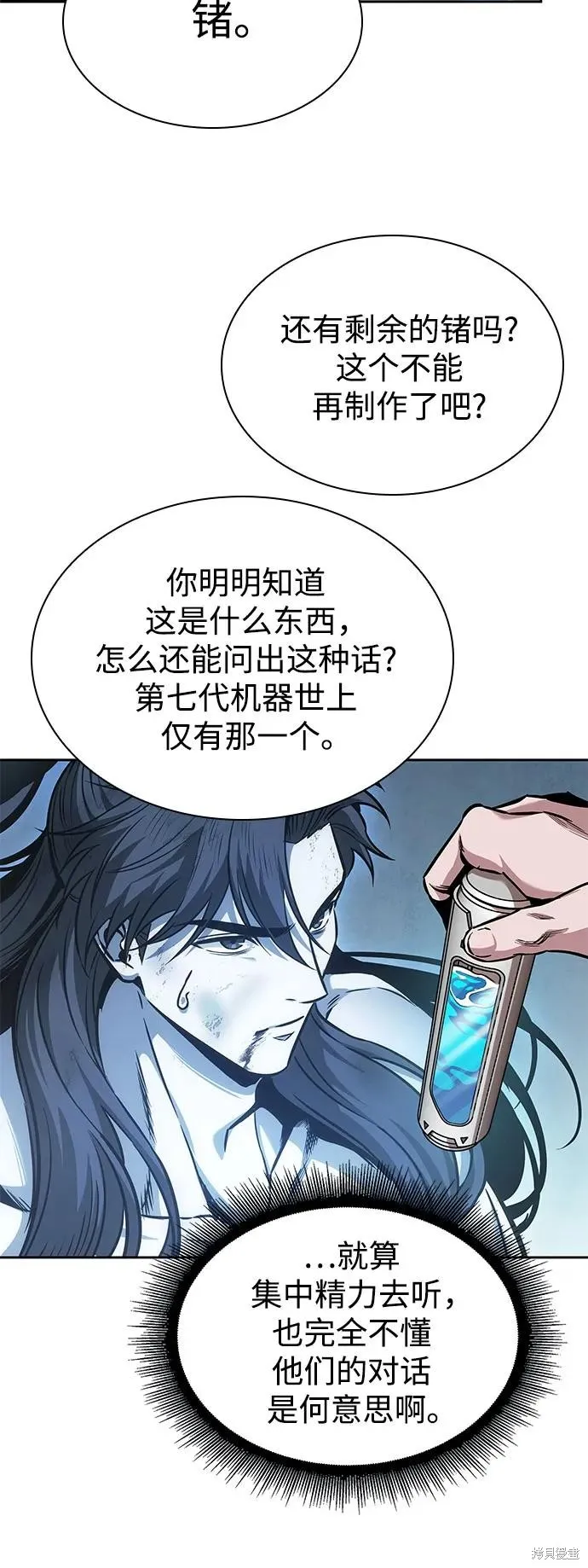 某天成为魔神,第261话,第45张