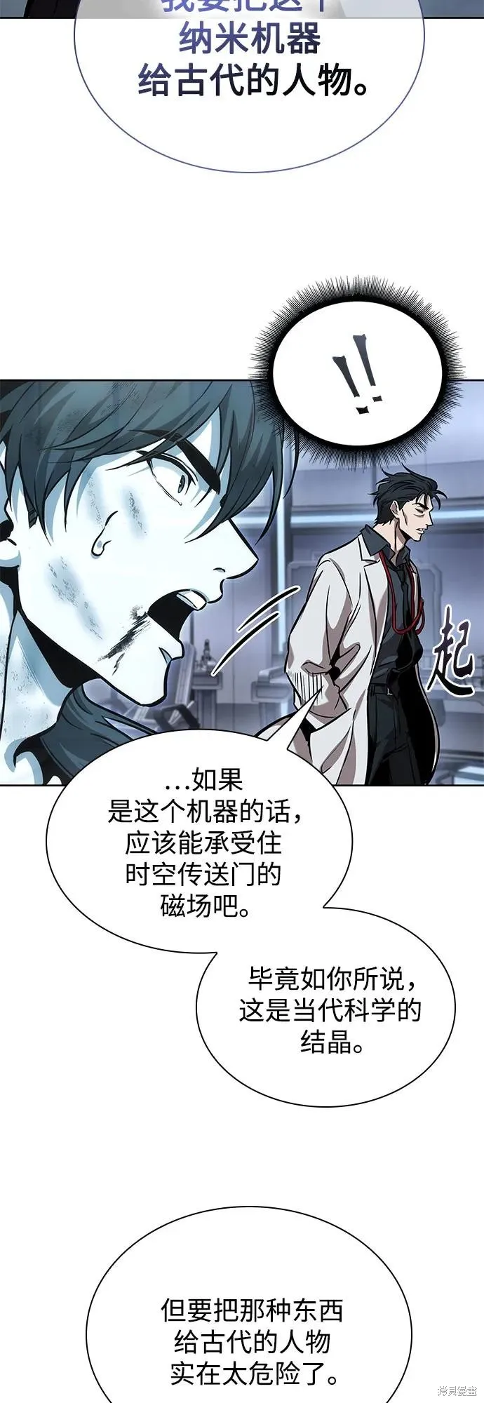 某天成为魔神,第261话,第50张