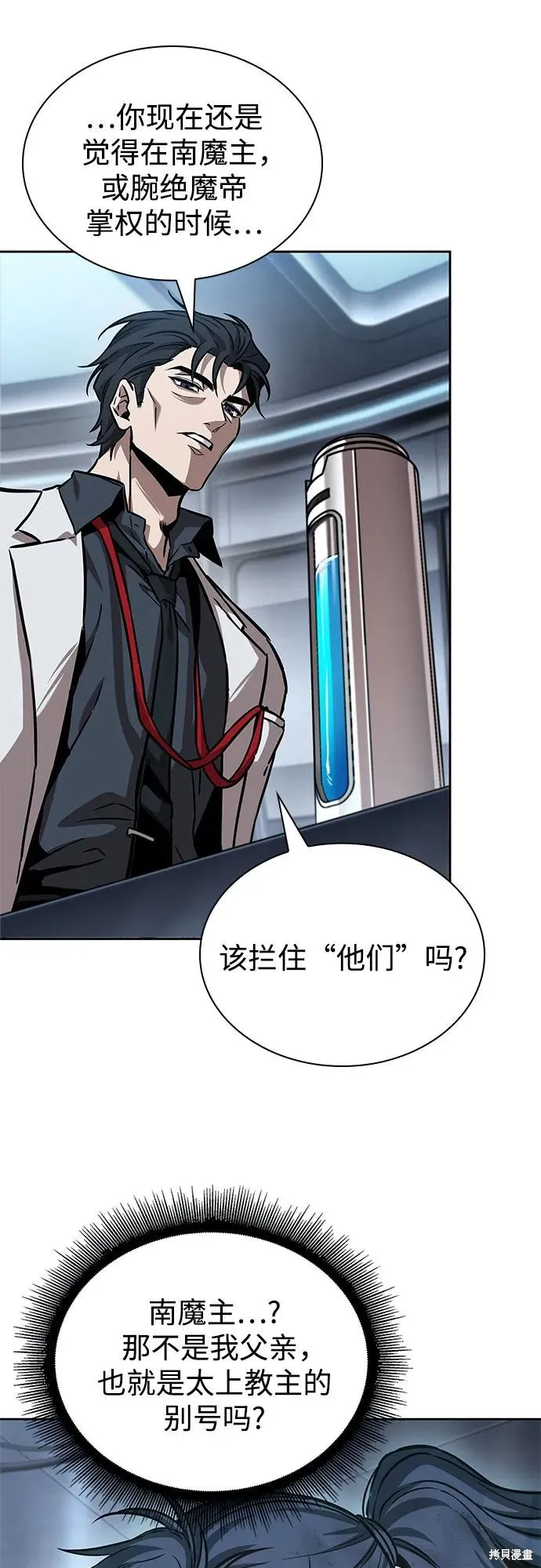 某天成为魔神,第261话,第52张