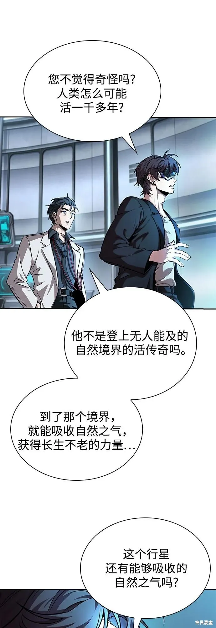 某天成为魔神,第261话,第58张