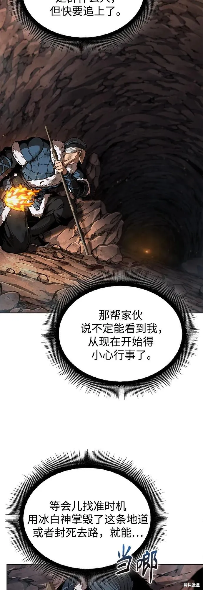 某天成为魔神,第261话,第6张
