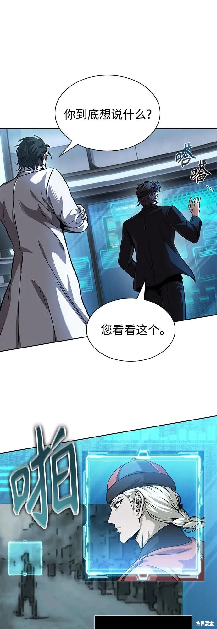 某天成为魔神,第261话,第61张