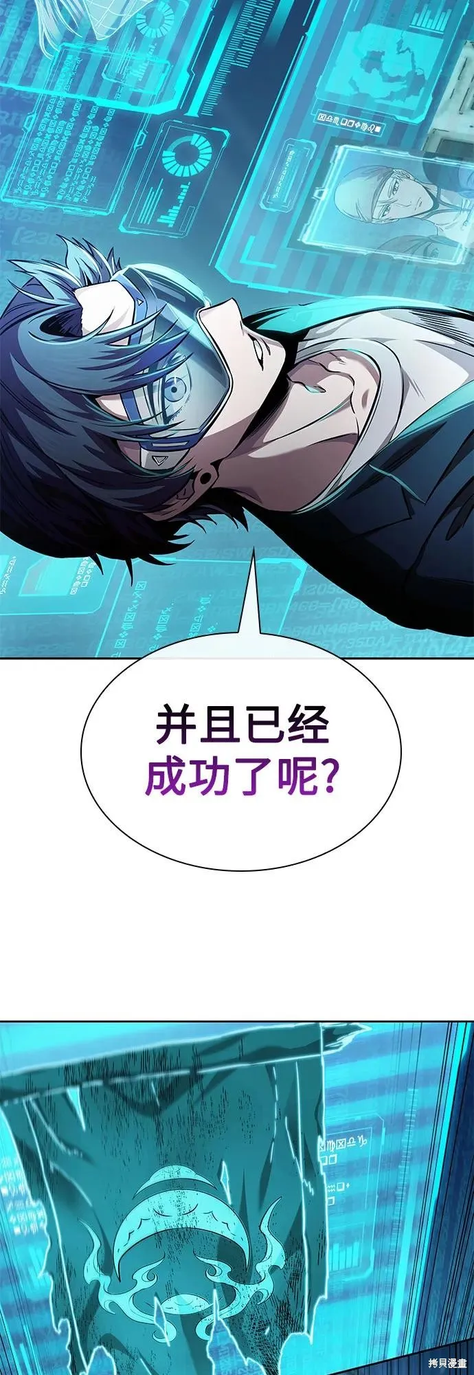 某天成为魔神,第261话,第67张