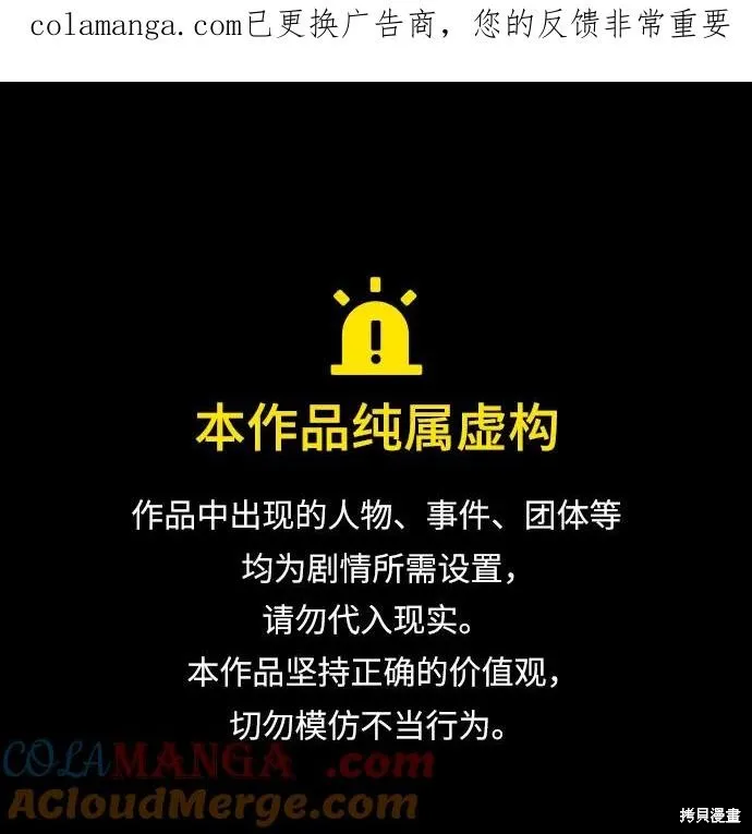 某天成为魔神,第259话,第1张