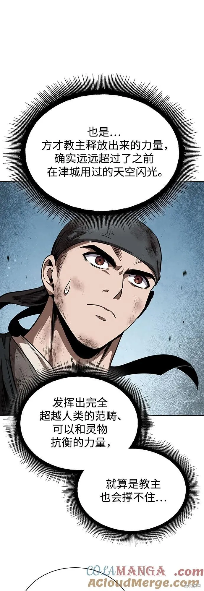 某天成为魔神,第259话,第58张
