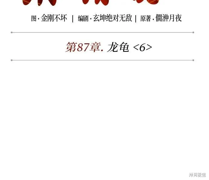 某天成为魔神,第259话,第6张