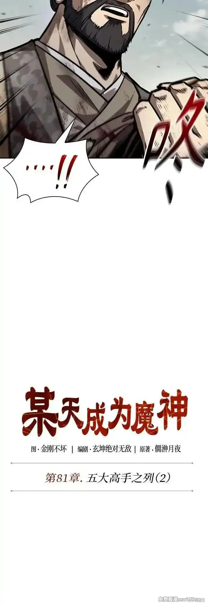 某天成为魔神,第237话,第20张