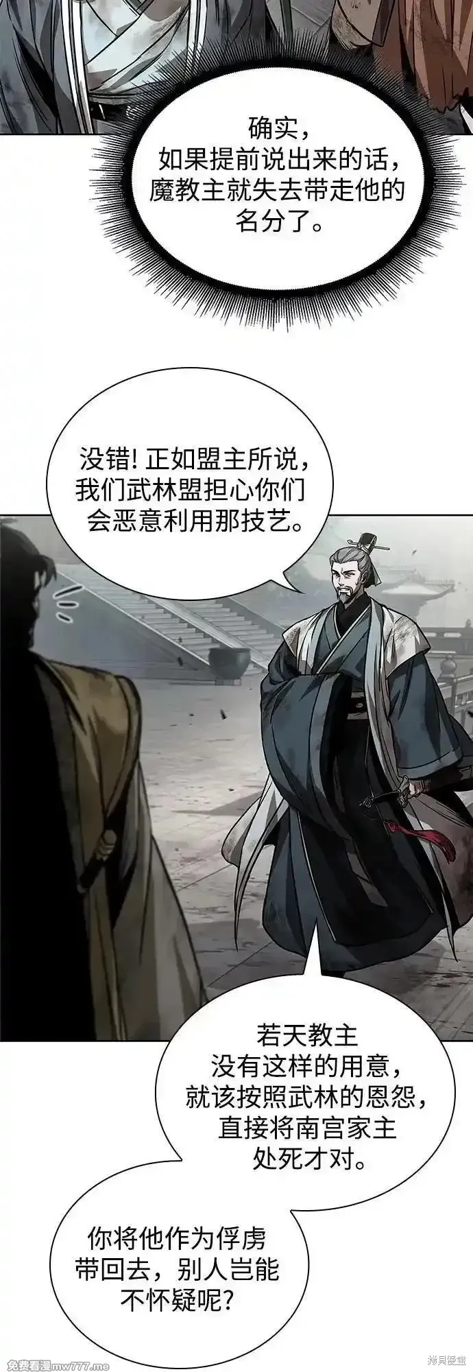 某天成为魔神,第237话,第33张