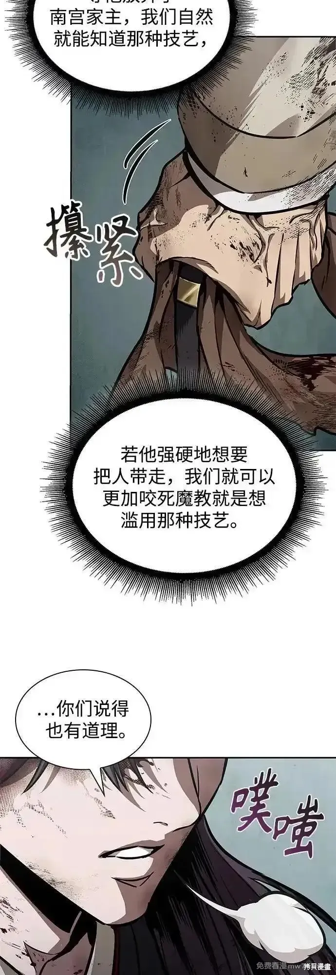 某天成为魔神,第237话,第36张