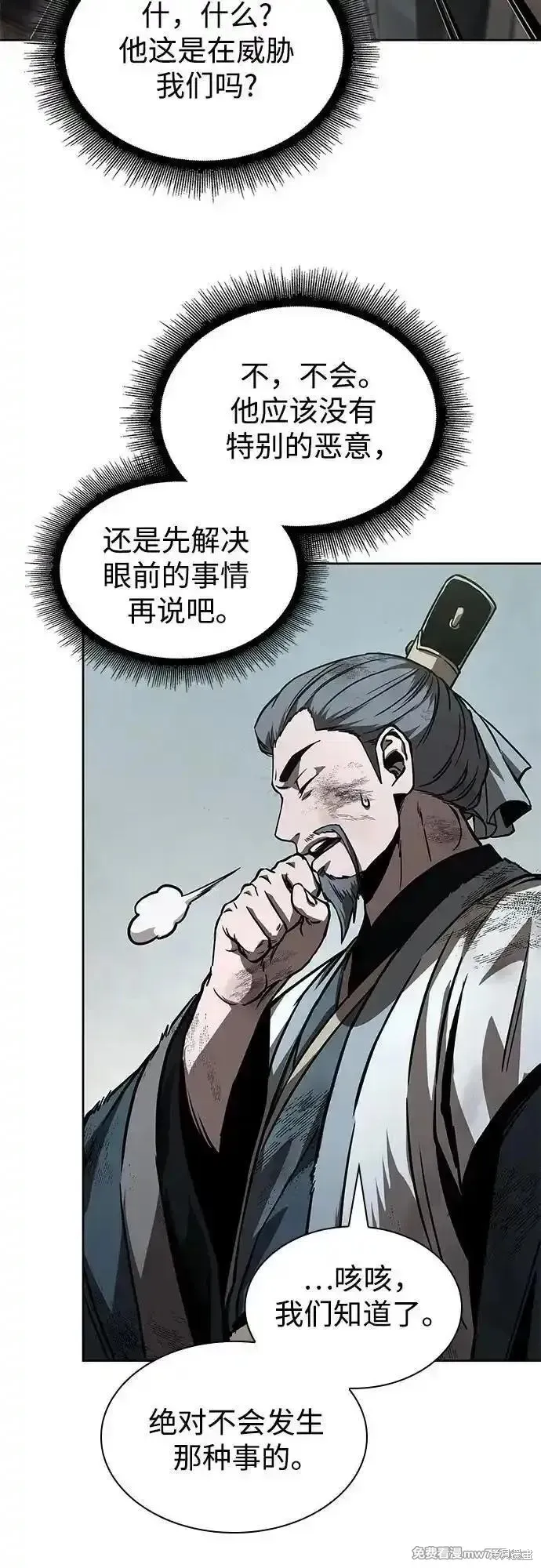 某天成为魔神,第237话,第44张