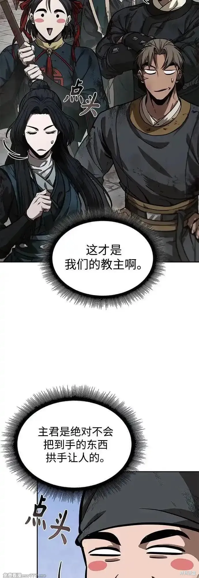 某天成为魔神,第237话,第53张