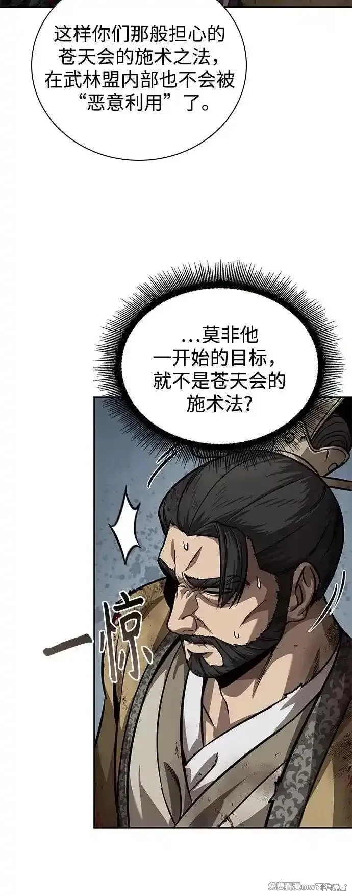某天成为魔神,第237话,第67张