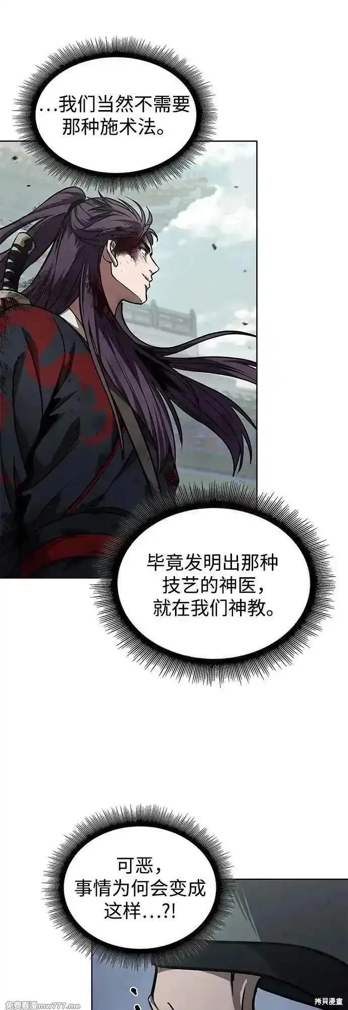 某天成为魔神,第237话,第68张